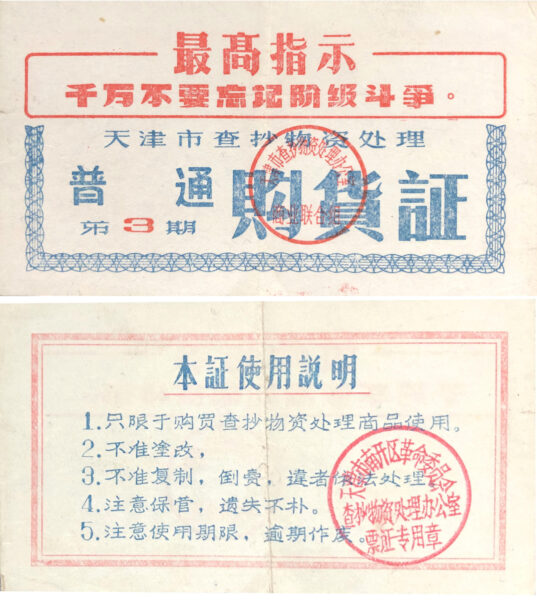 A coupon used for the procurement of confiscated goods